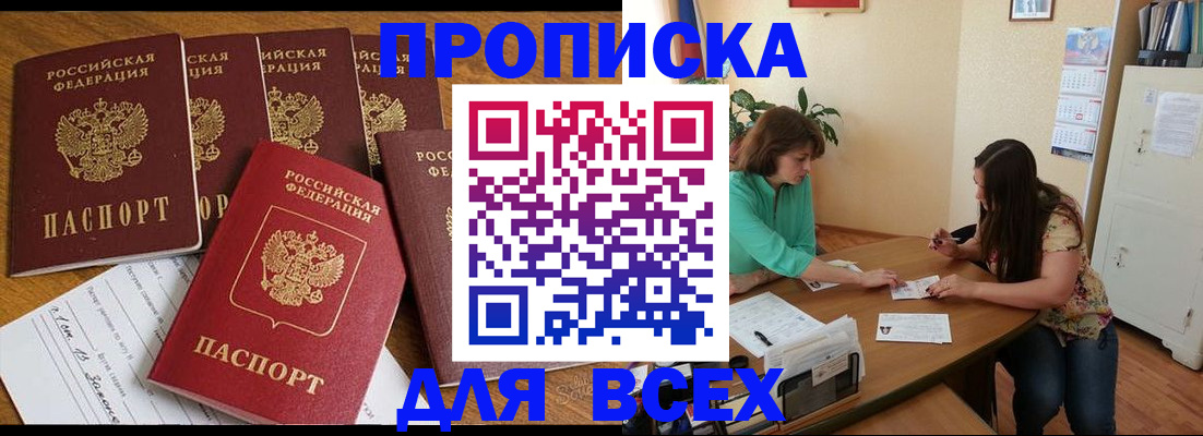 купить прописку в Березниках