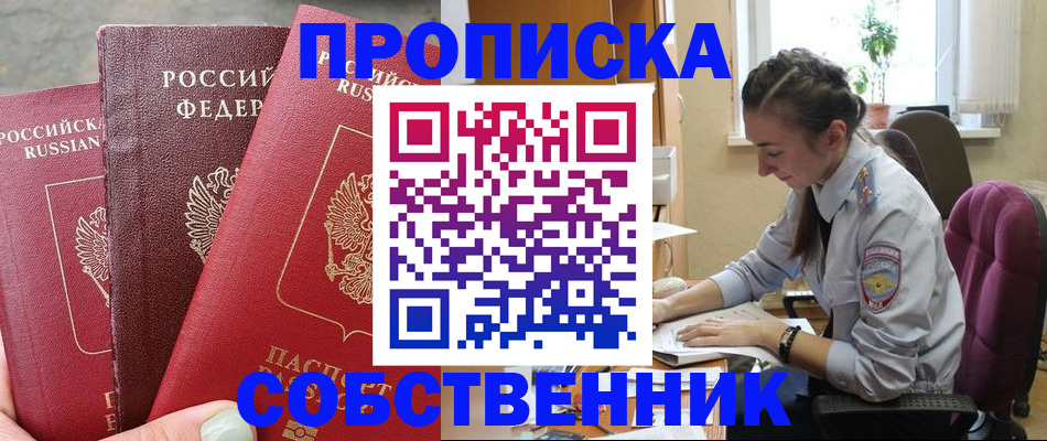 временная регистрация собственник в Березниках